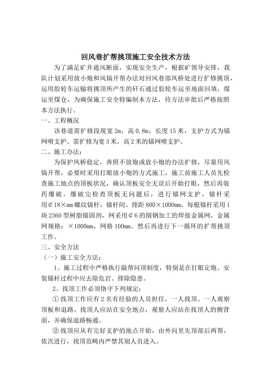 2025年挑顶施工安全技术措施_第2页