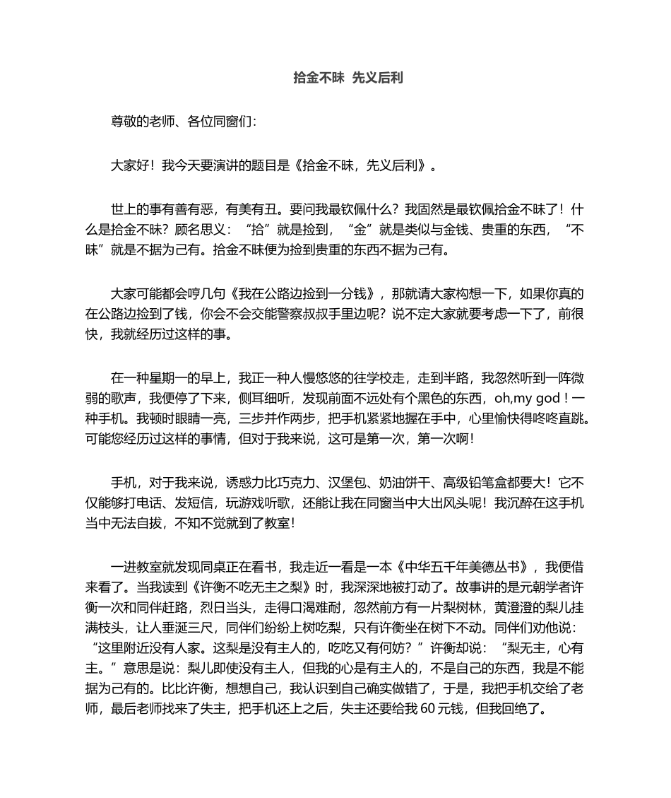 2025年拾金不昧演讲稿_第1页