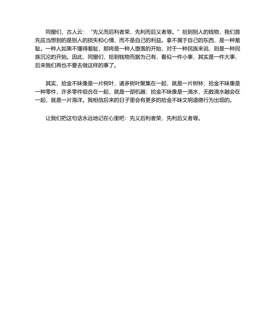 2025年拾金不昧演讲稿_第2页