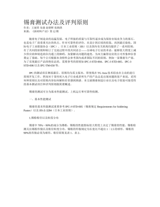 2025年锡膏测试方法及评判标准