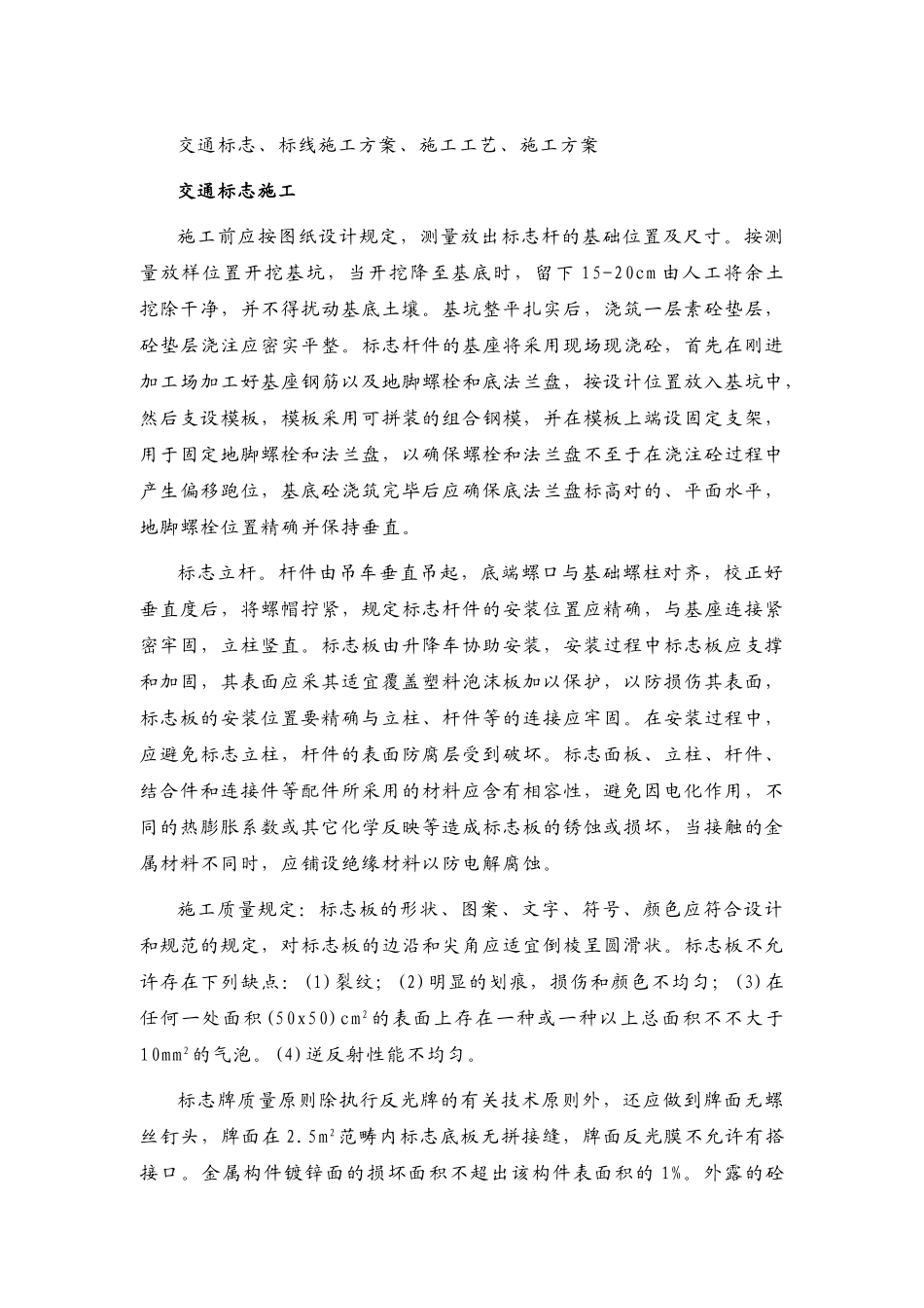 2025年交通标志、标线施工方案、施工工艺、施工方案_第1页