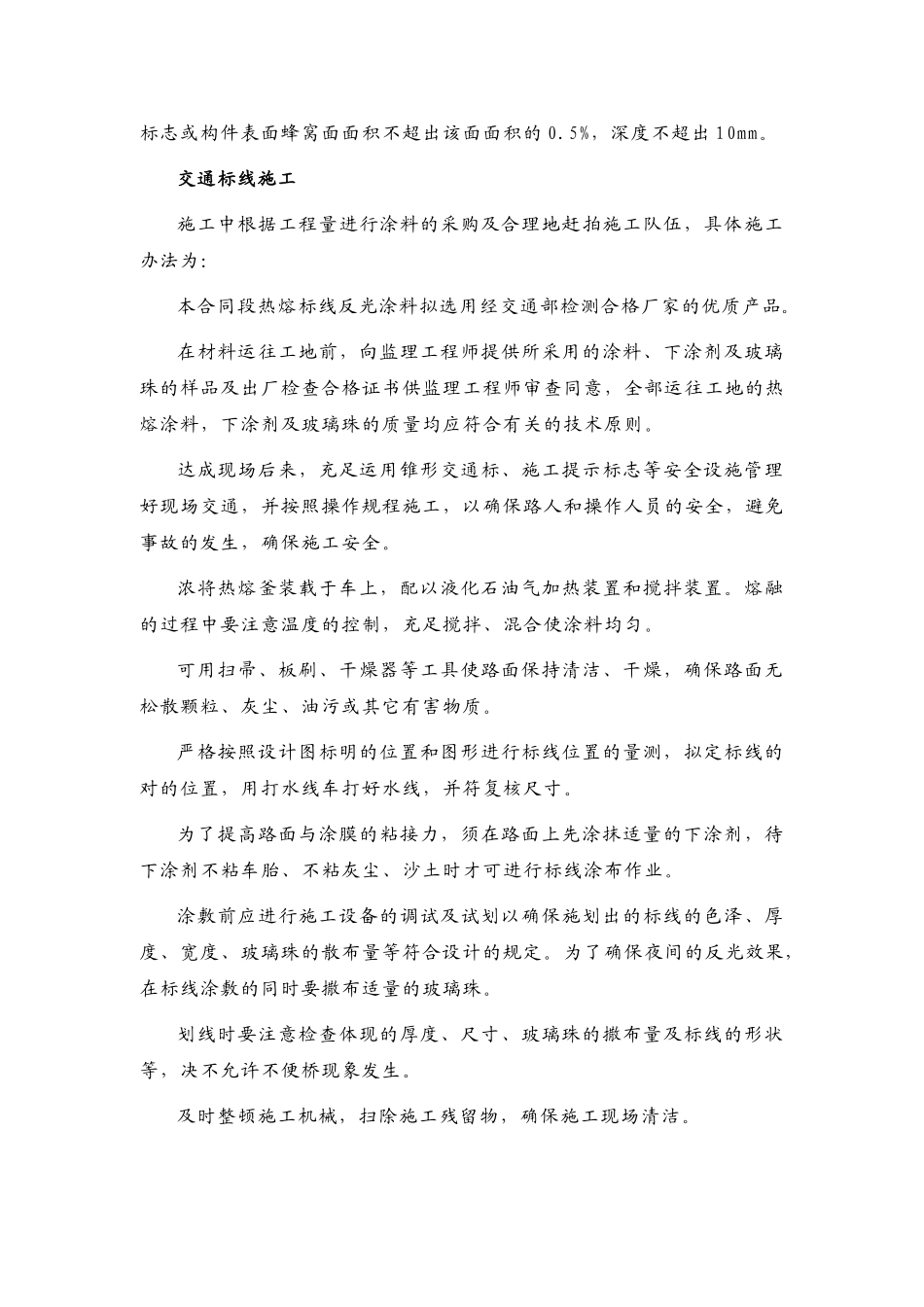 2025年交通标志、标线施工方案、施工工艺、施工方案_第2页