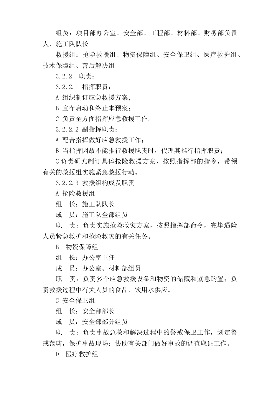 2025年中毒窒息预案应急预案_第2页