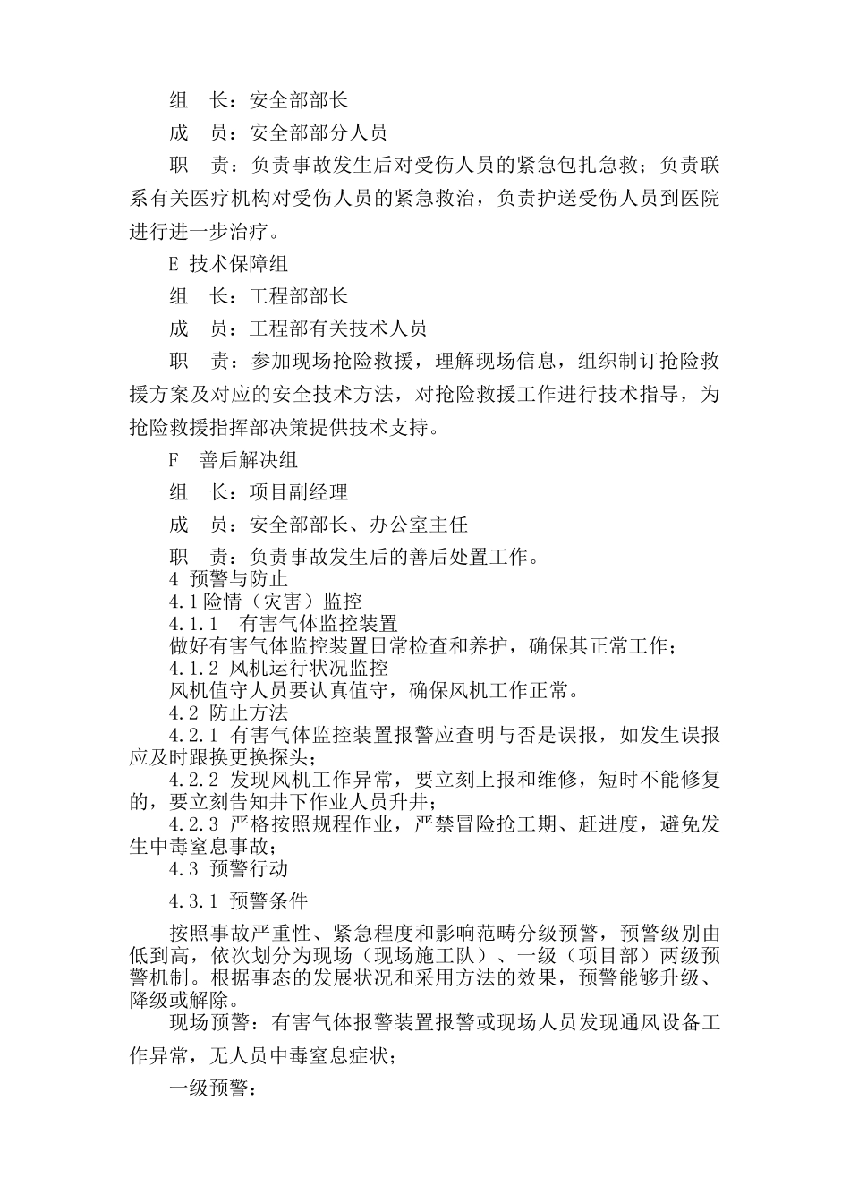 2025年中毒窒息预案应急预案_第3页