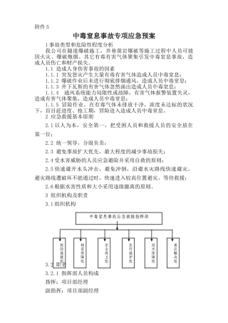 2025年中毒窒息预案应急预案