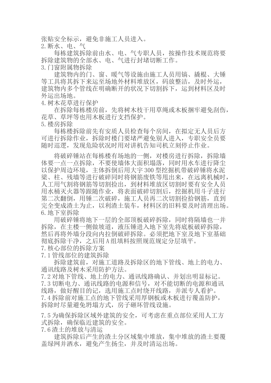 2025年房屋拆除方案_第3页