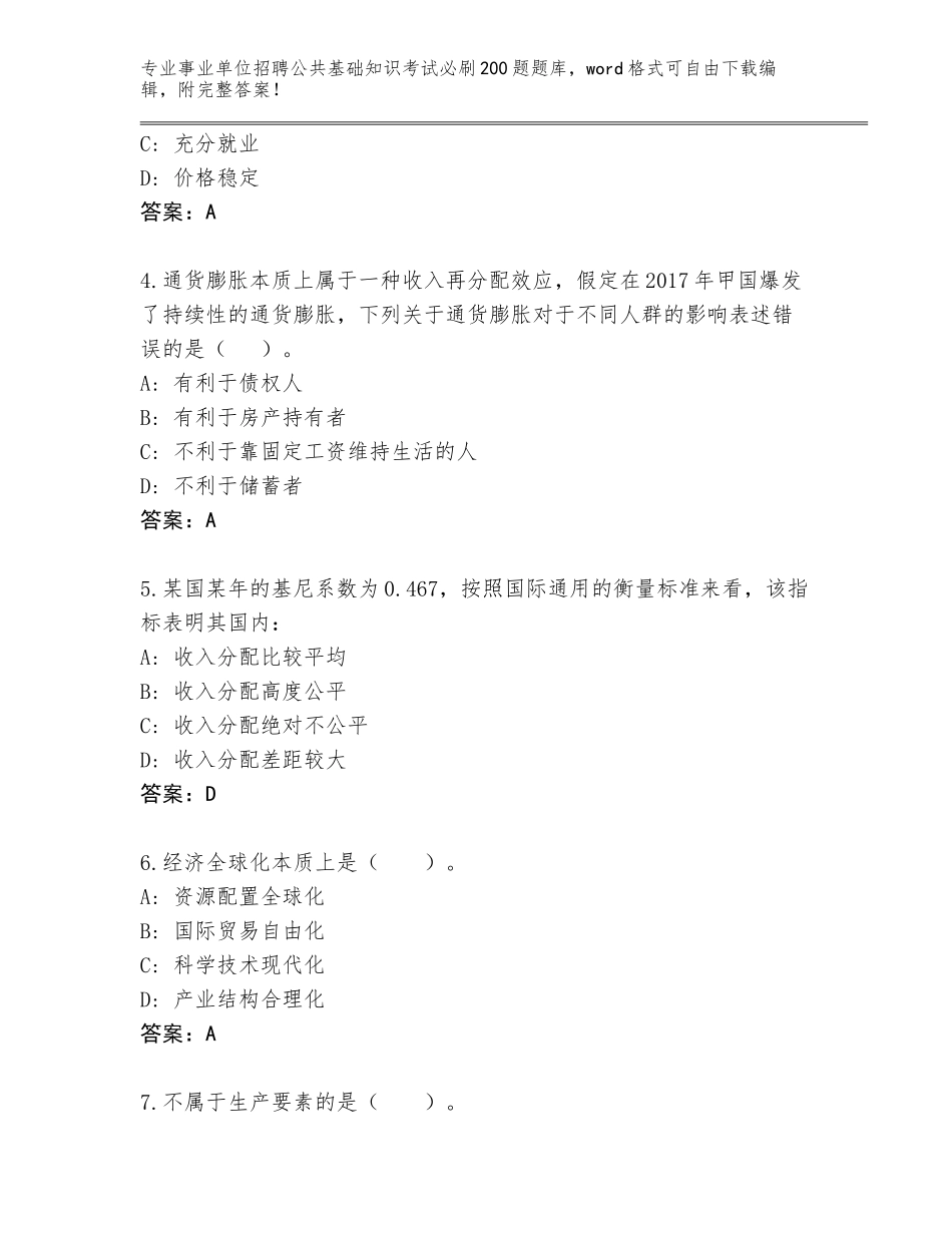 2023-24年四川省仁寿县事业单位招聘公共基础知识考试必刷200题题库大全及答案（新）_第2页