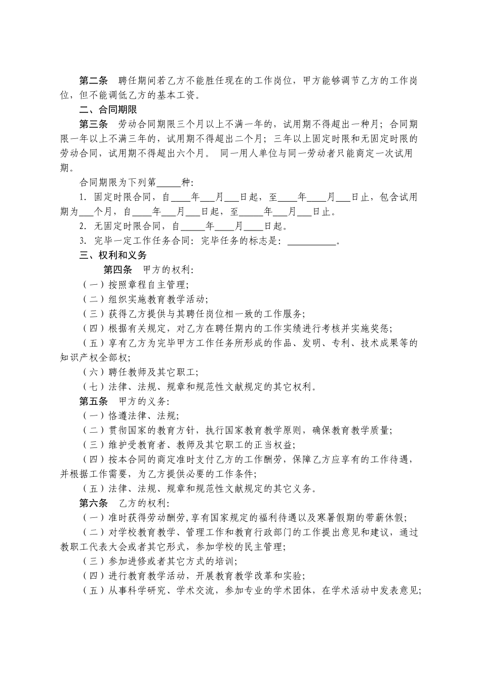 2025年市民办中小学学前教育机构教师聘用合同书_第2页