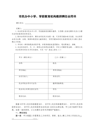 2025年市民办中小学学前教育机构教师聘用合同书