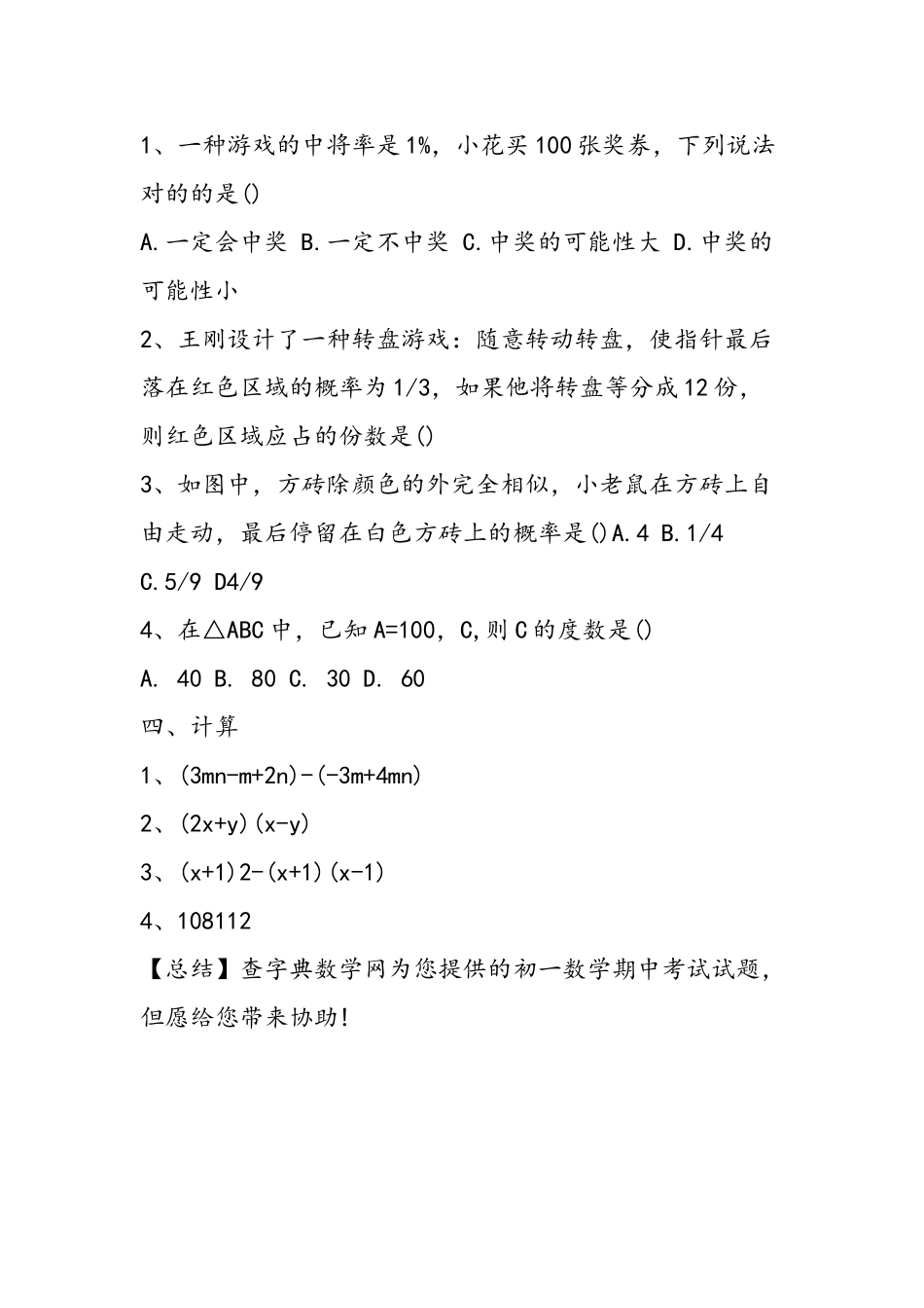 2025年新版初一数学期中考试试题_第2页