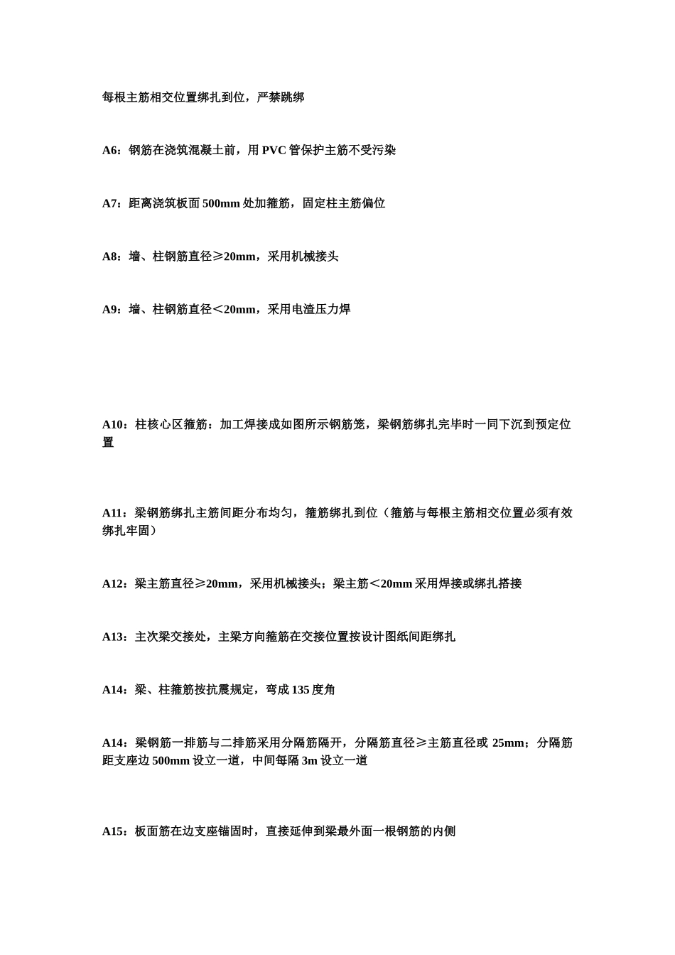 2025年建筑工程施工标准化做法_第2页