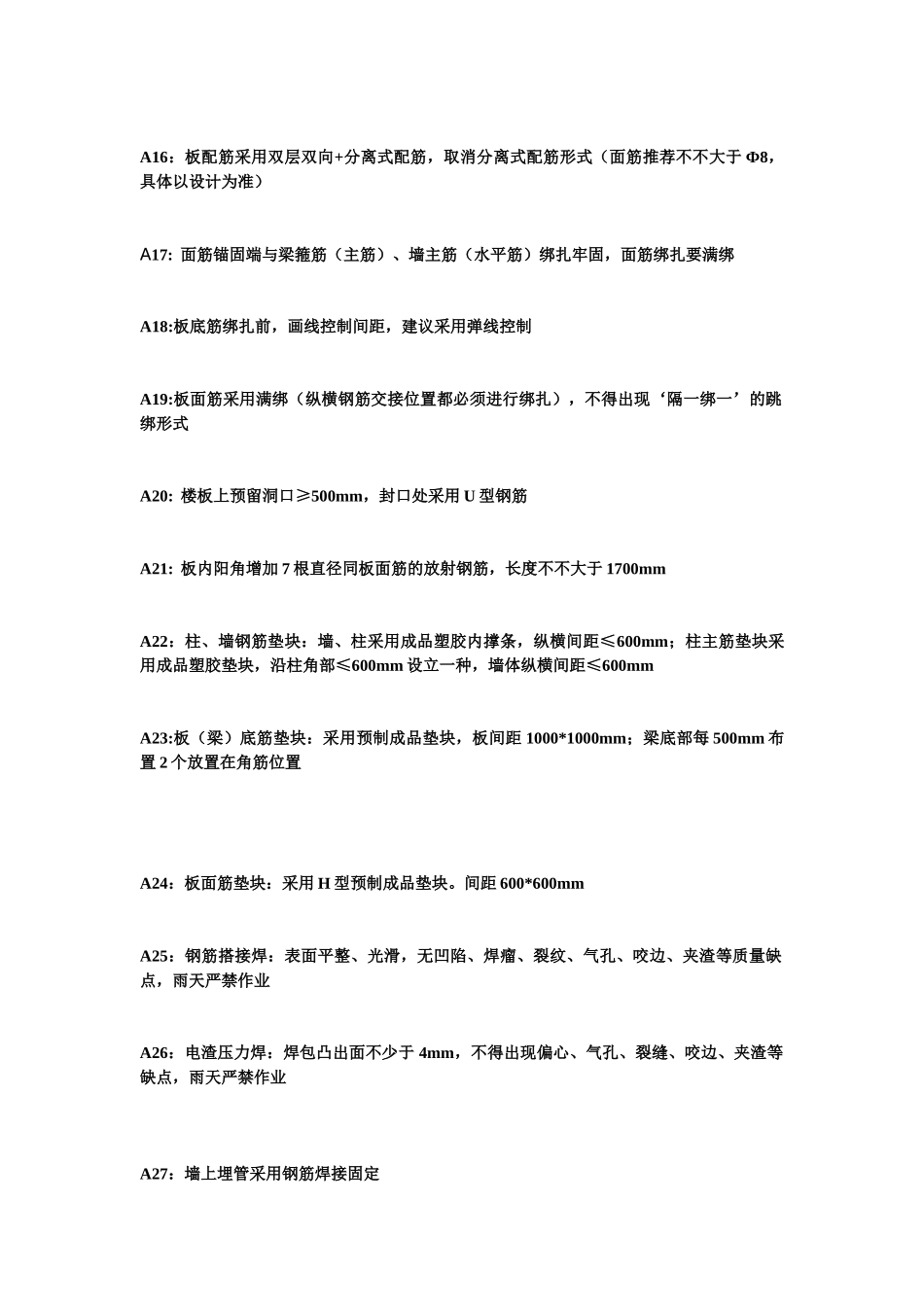 2025年建筑工程施工标准化做法_第3页