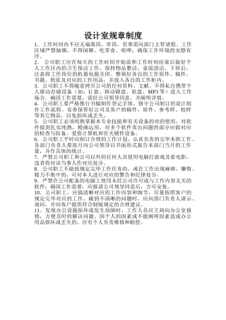 2025年设计室规章制度