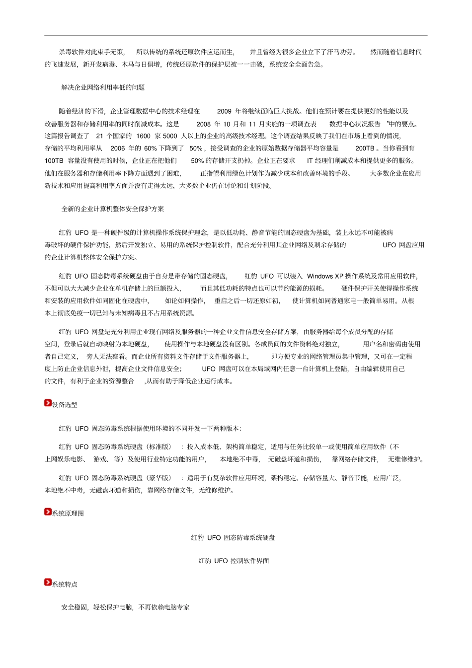 企业计算机高效管理解决方案书_第3页