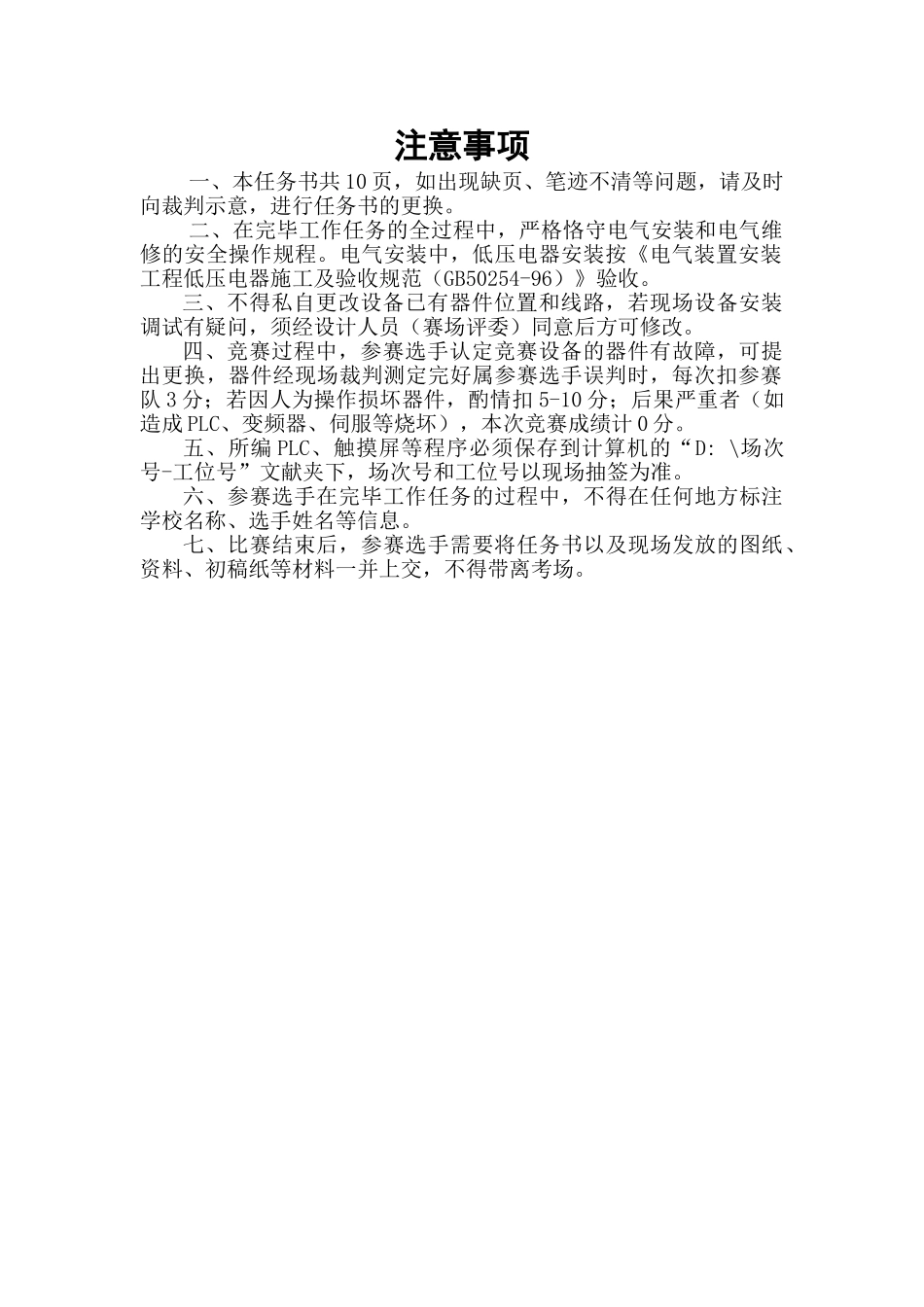 2025年任务书动车空调_第2页