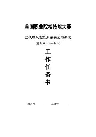2025年任务书动车空调