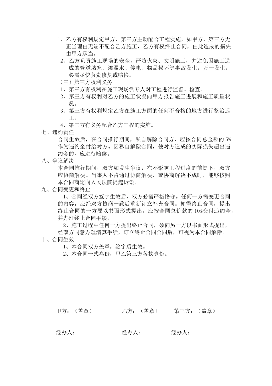 2025年活动中心装修合同_第2页