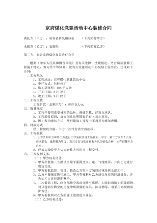 2025年活动中心装修合同