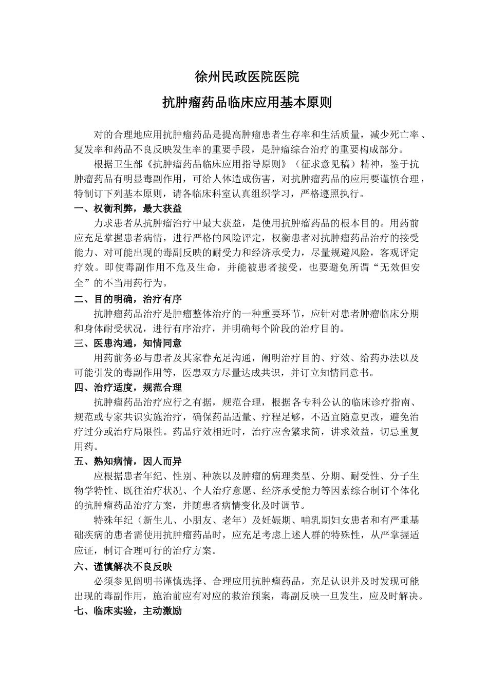 2025年云南省肿瘤医院抗肿瘤药物使用管理制度剖析_第1页