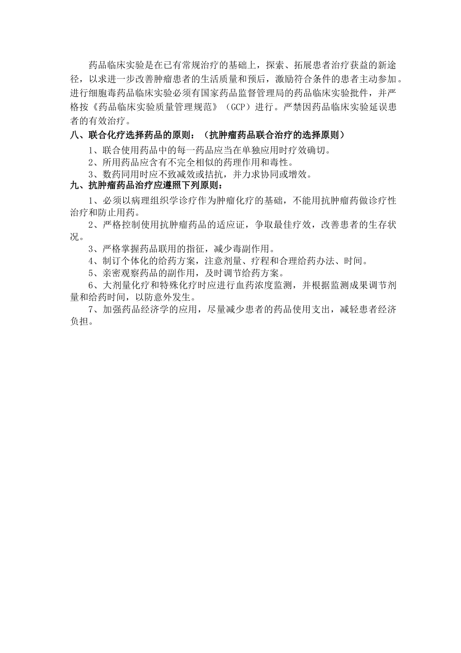 2025年云南省肿瘤医院抗肿瘤药物使用管理制度剖析_第2页
