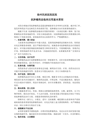2025年云南省肿瘤医院抗肿瘤药物使用管理制度剖析