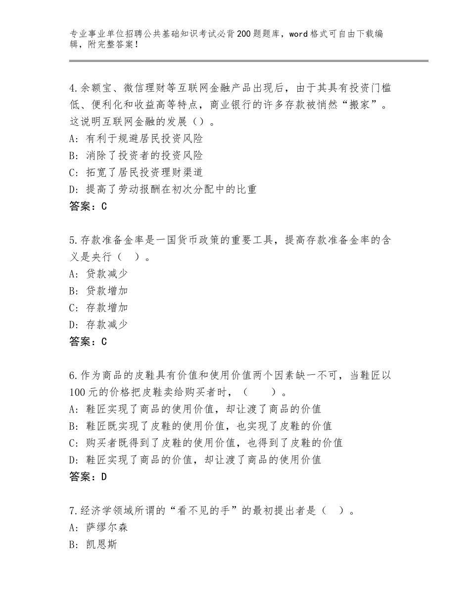 2024年安徽省凤阳县事业单位招聘公共基础知识考试必背200题内部题库【实用】_第2页