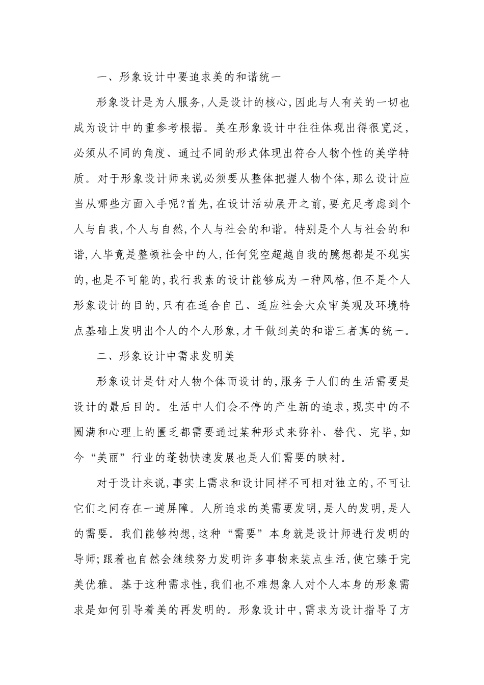2025年形象设计毕业设计论文_第2页