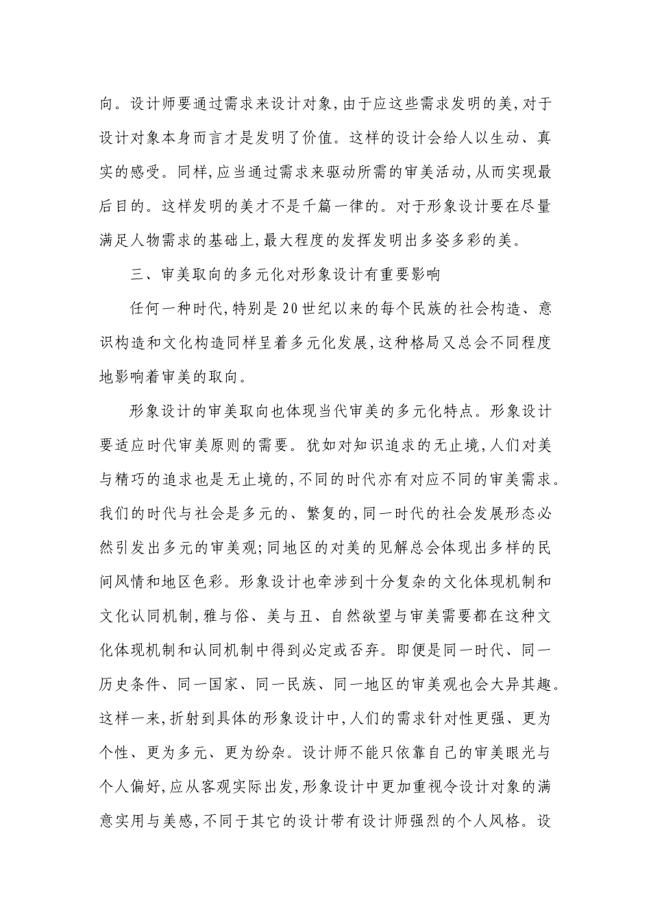 2025年形象设计毕业设计论文_第3页