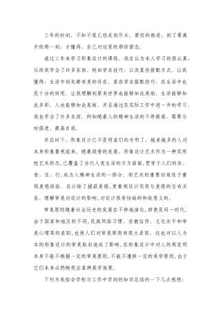 2025年形象设计毕业设计论文