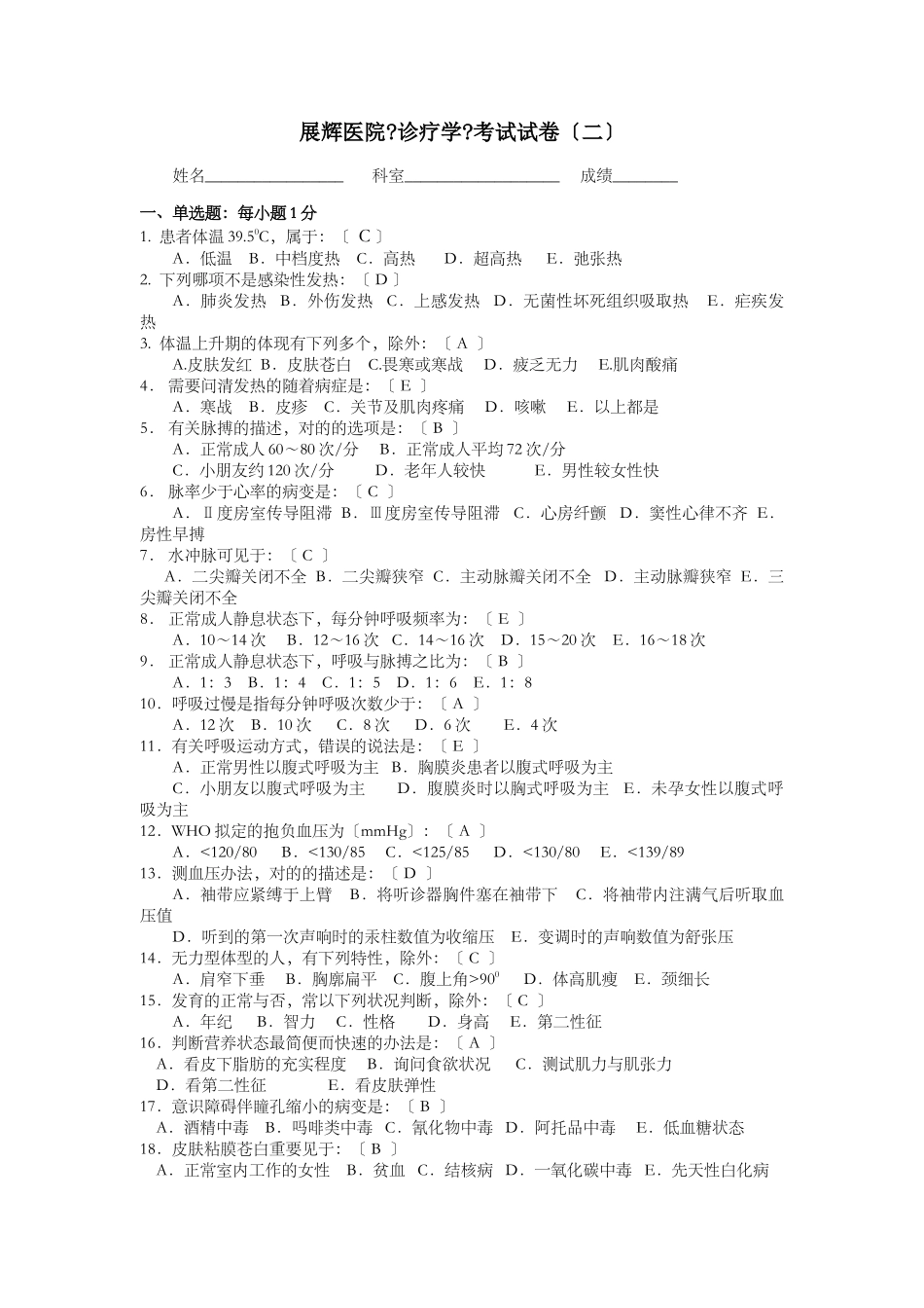 2025年临床诊疗学试题_第1页