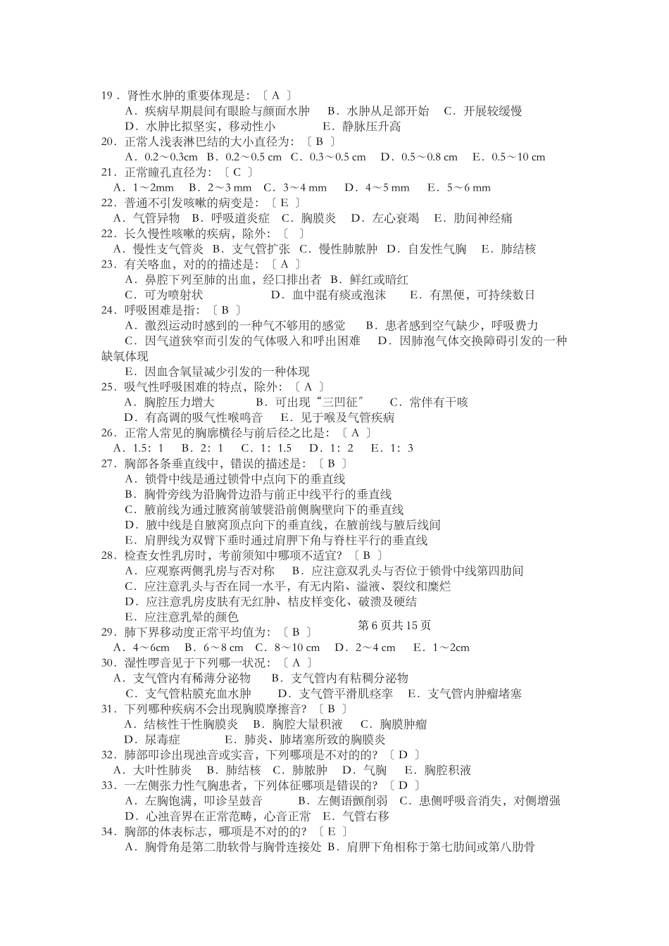 2025年临床诊疗学试题_第2页