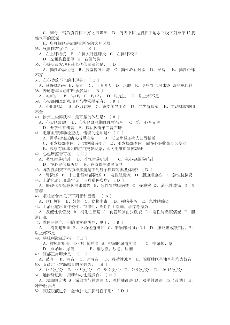 2025年临床诊疗学试题_第3页