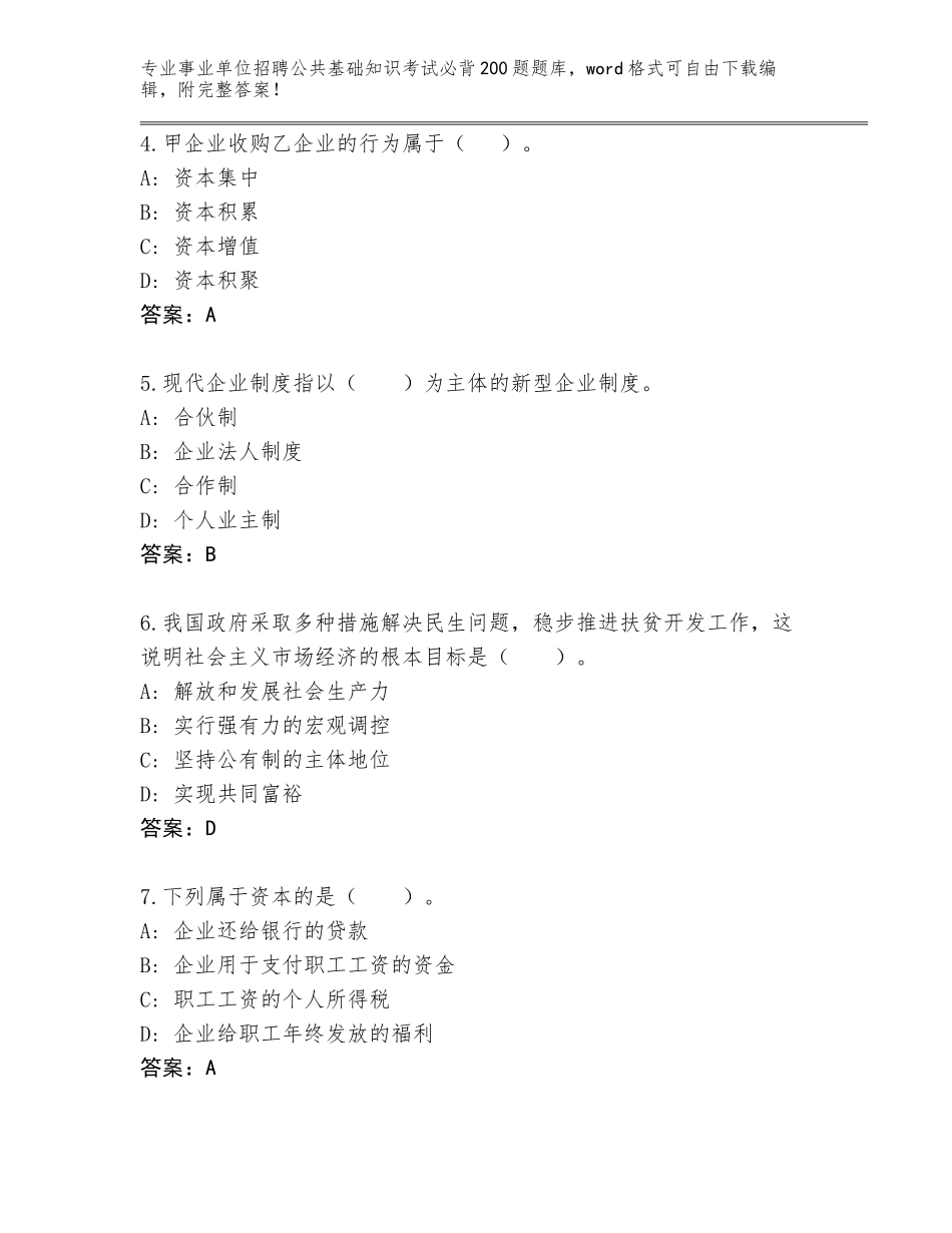 2023-24年四川省大竹县事业单位招聘公共基础知识考试必背200题通关秘籍题库附答案【突破训练】_第2页