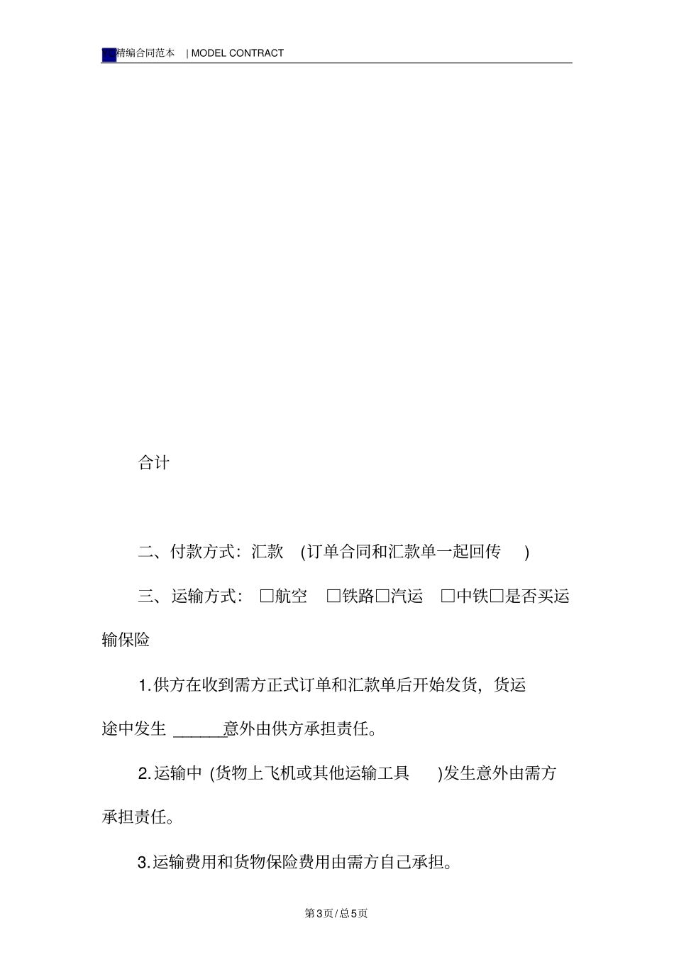 企业订购合同模板标准版_第3页