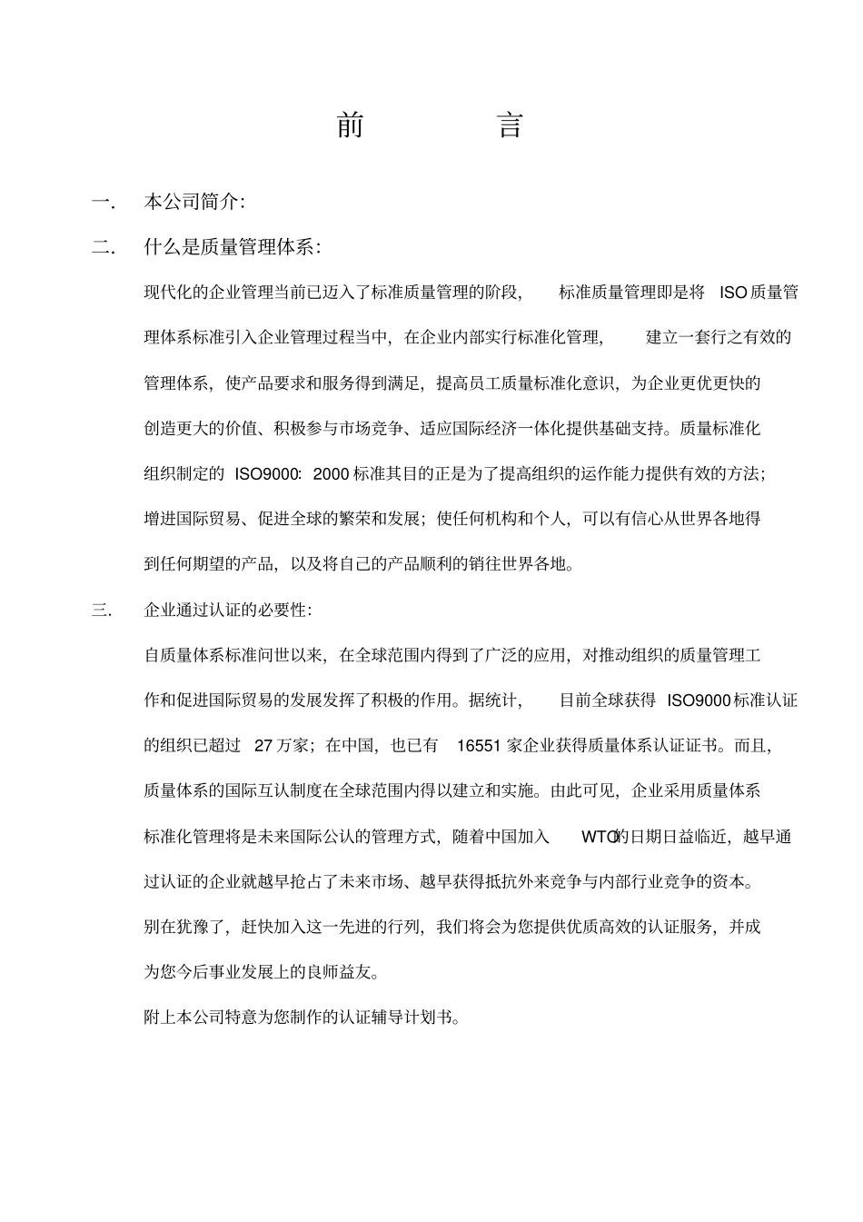企业认证辅导计划书_第2页