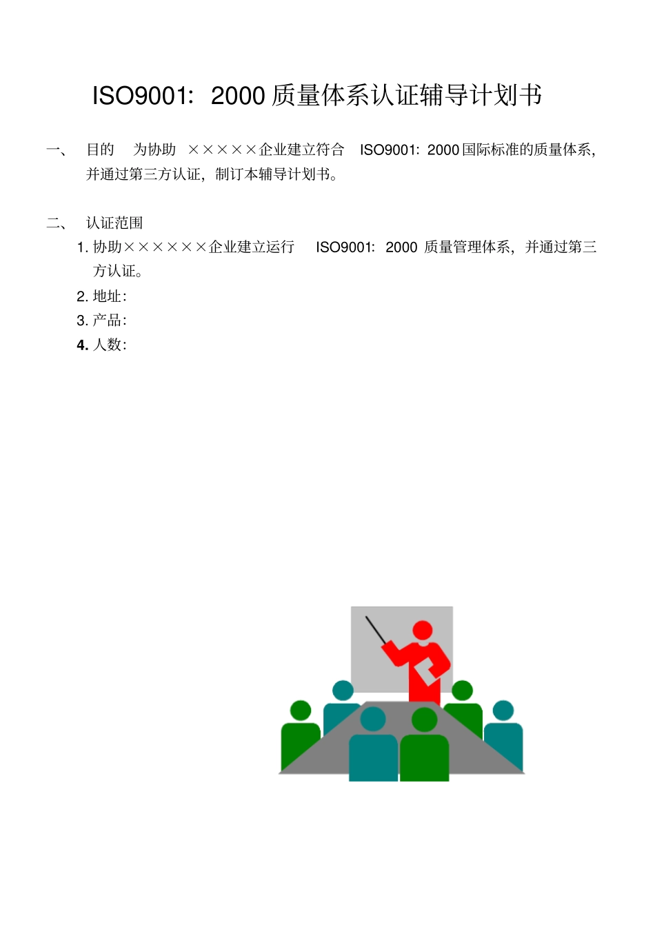 企业认证辅导计划书_第3页