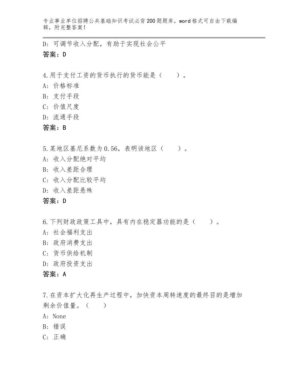 2023-24年黑龙江省建华区事业单位招聘公共基础知识考试必背200题真题题库（研优卷）_第2页