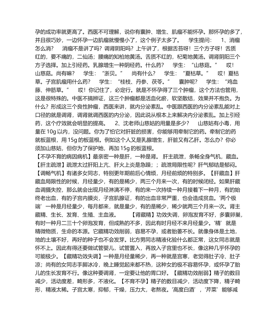 2025年沈绍功不孕症治则医案_第2页