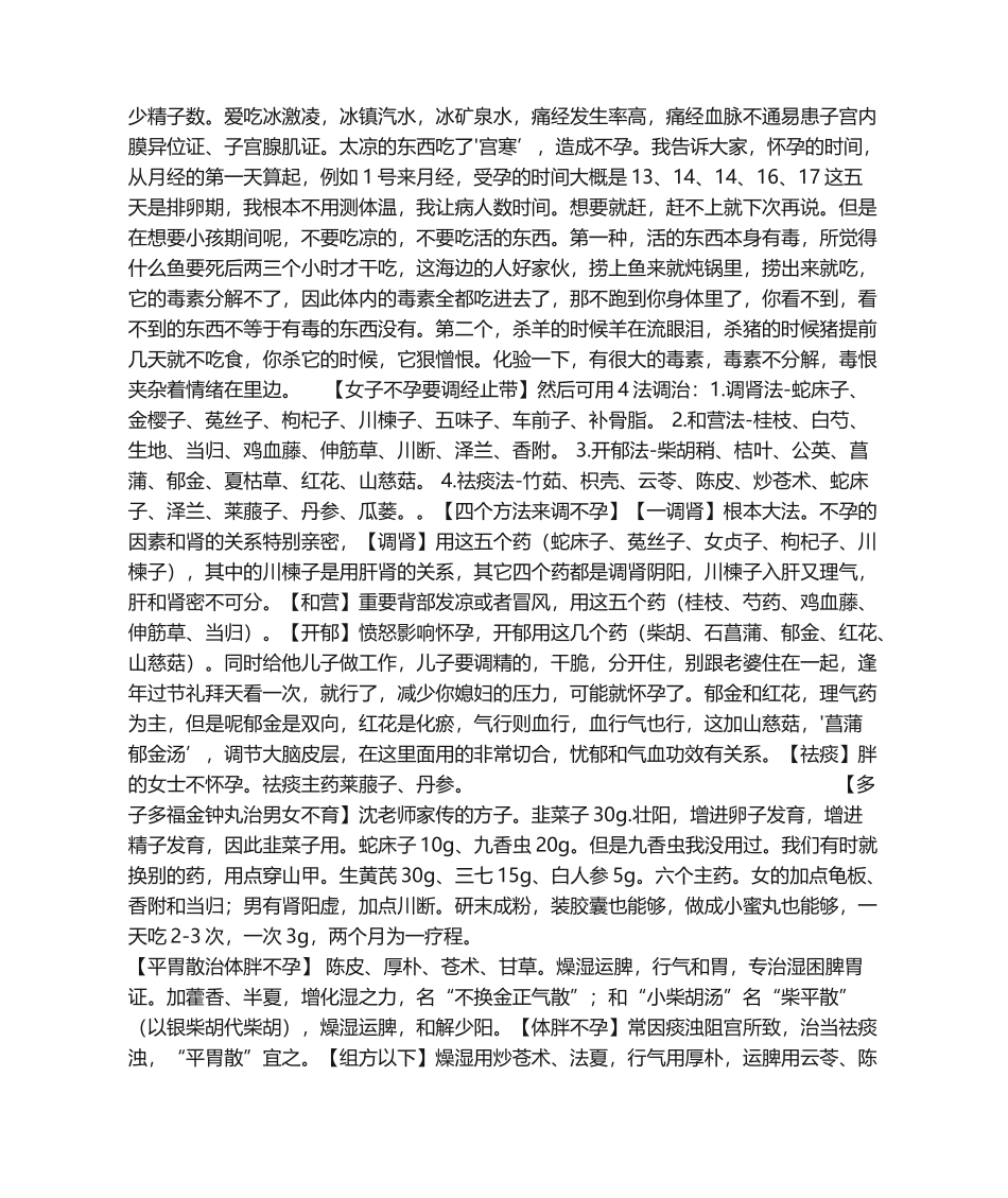 2025年沈绍功不孕症治则医案_第3页