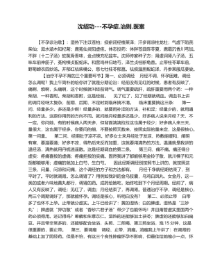 2025年沈绍功不孕症治则医案