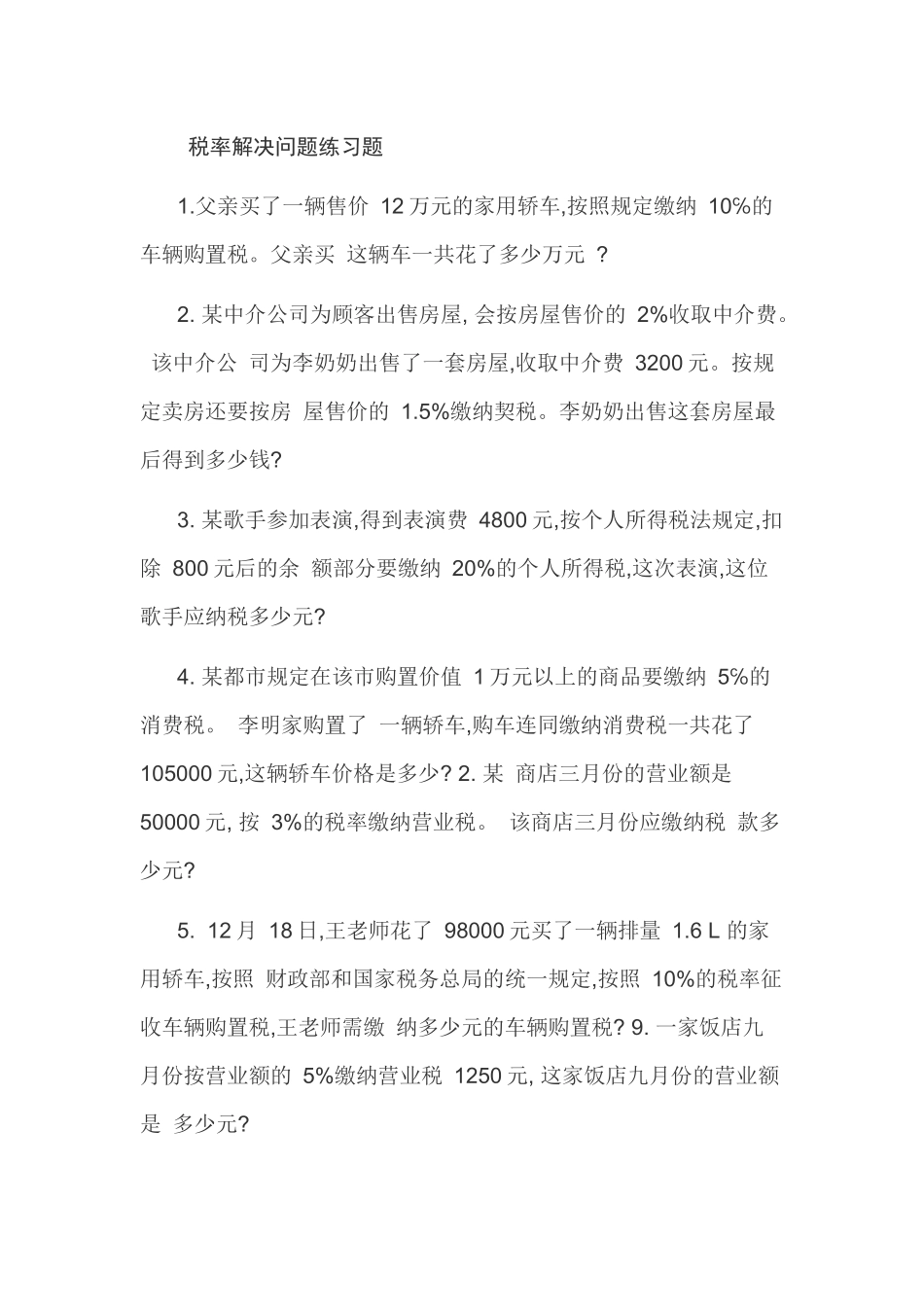 2025年税率练习题_第1页