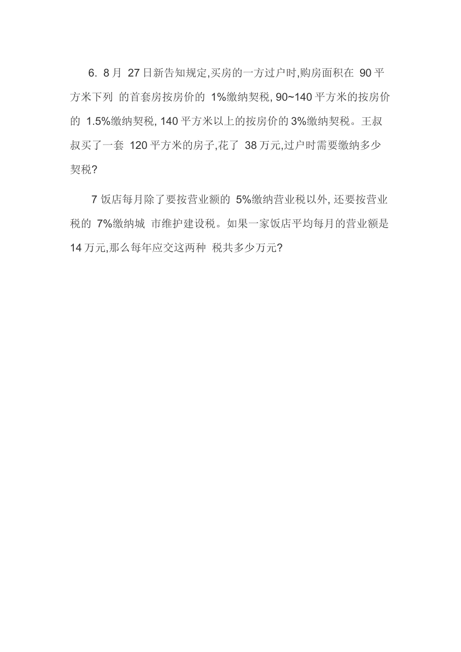 2025年税率练习题_第2页