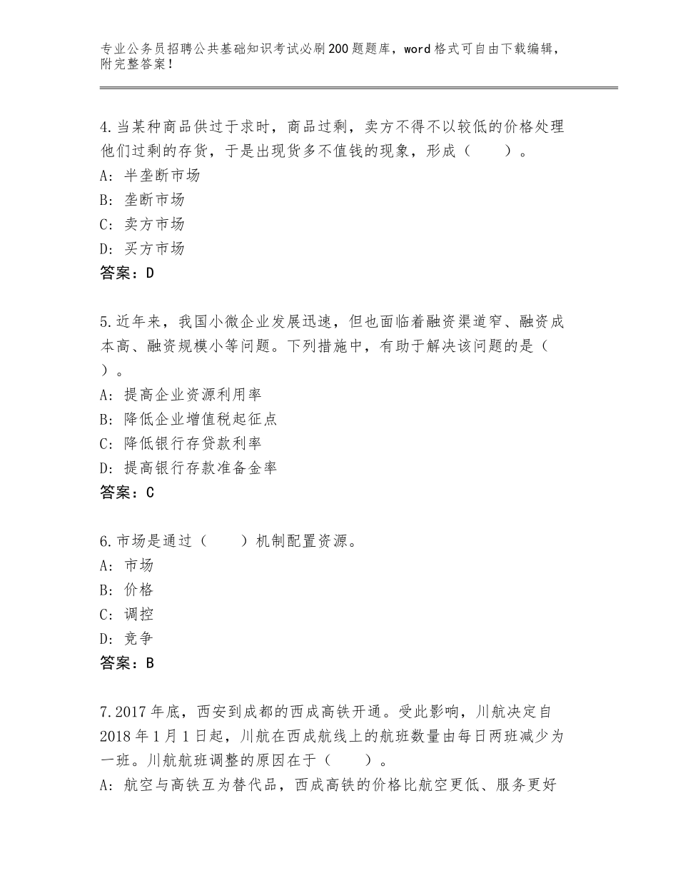 2023-24年广西壮族自治区德保县公务员招聘公共基础知识考试必刷200题真题题库及答案【基础+提升】_第2页