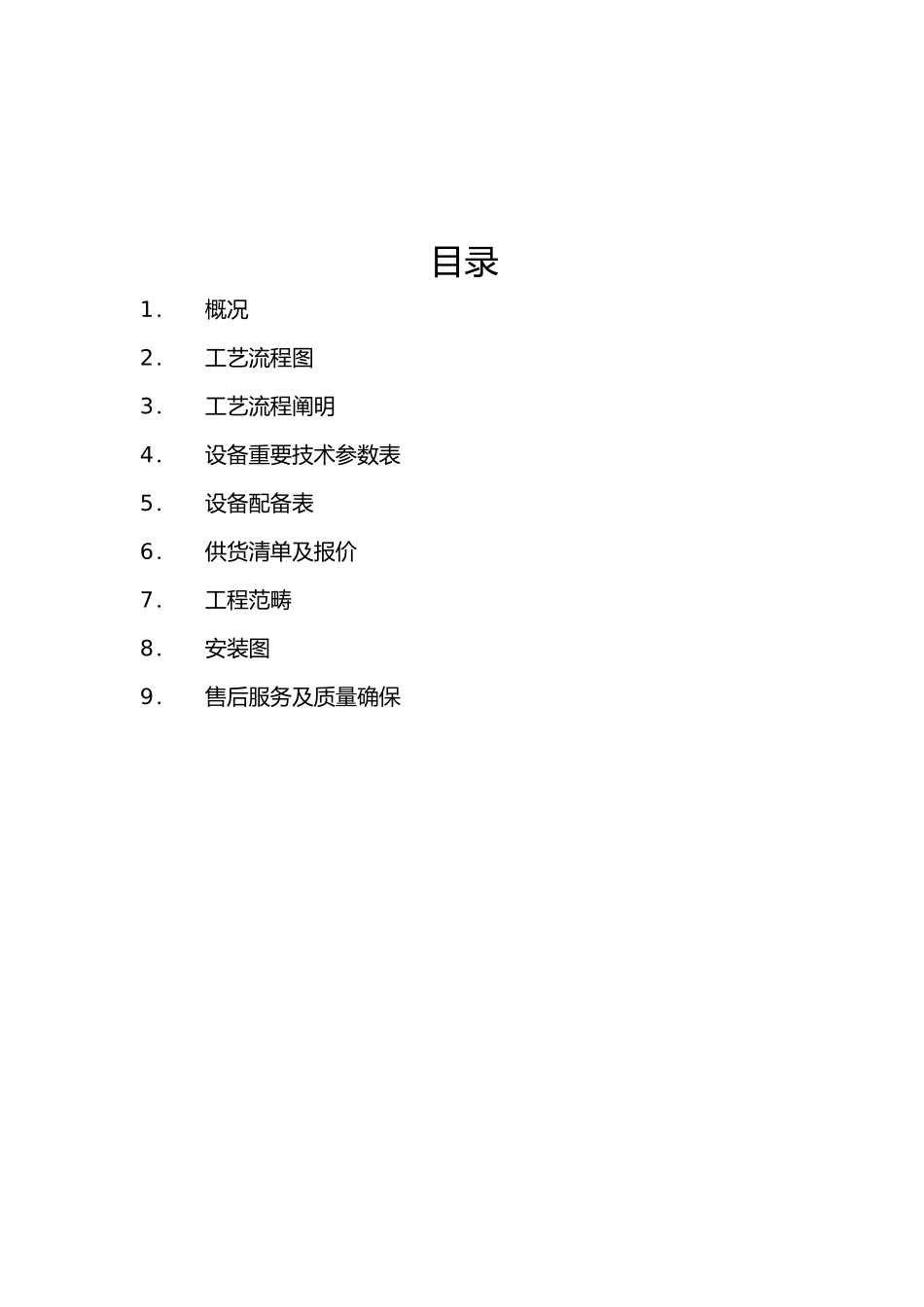 2025年软化水处理与方案_第1页