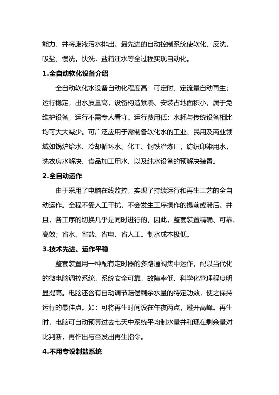 2025年软化水处理与方案_第3页