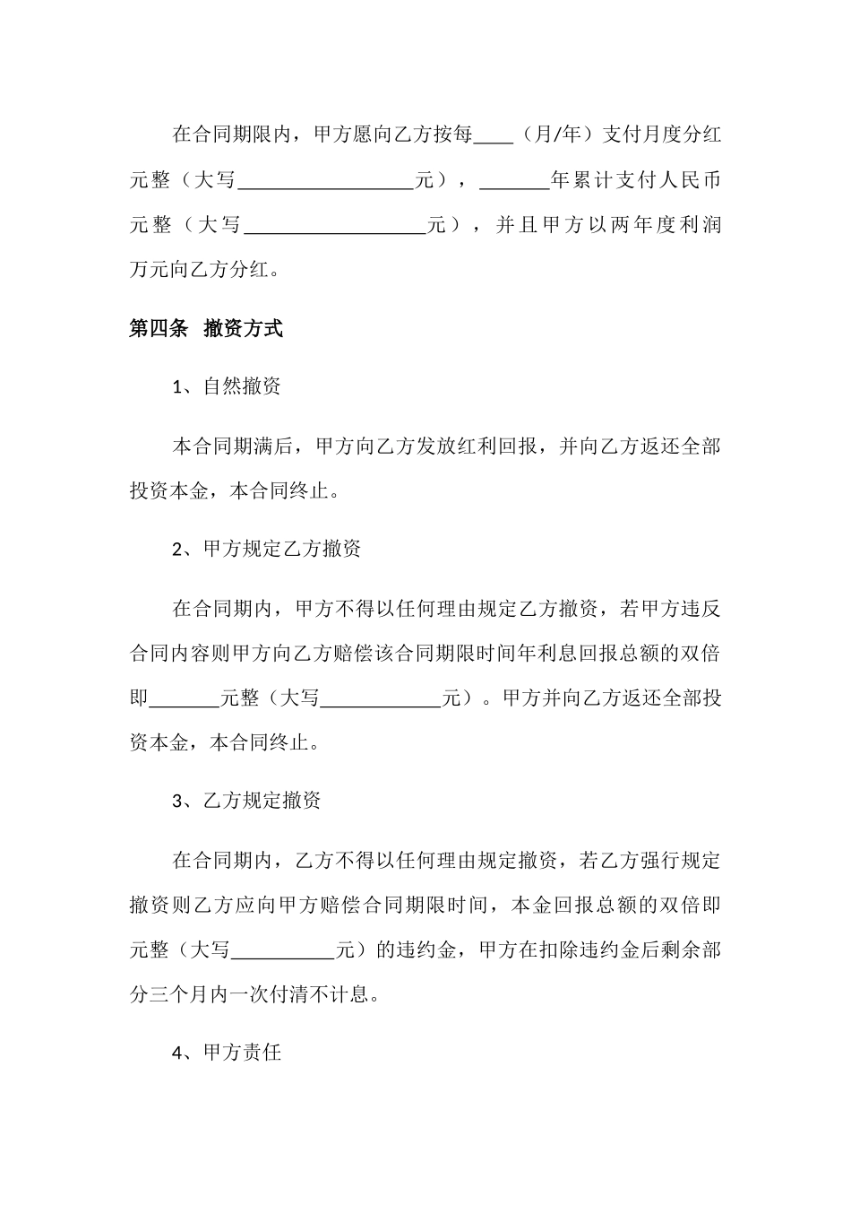 2025年投资协议合同_第2页