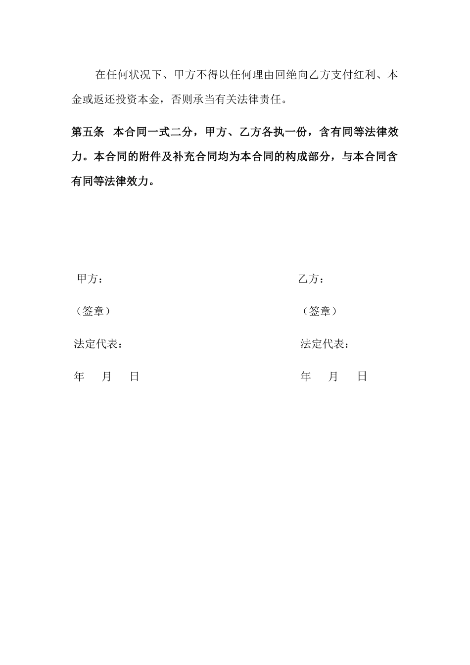 2025年投资协议合同_第3页