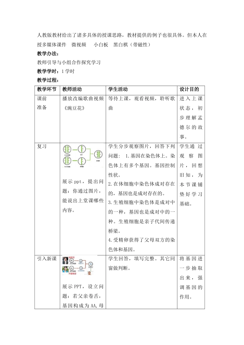 2025年人教版生物八年级下册基因的显性和隐性名师教案_第2页