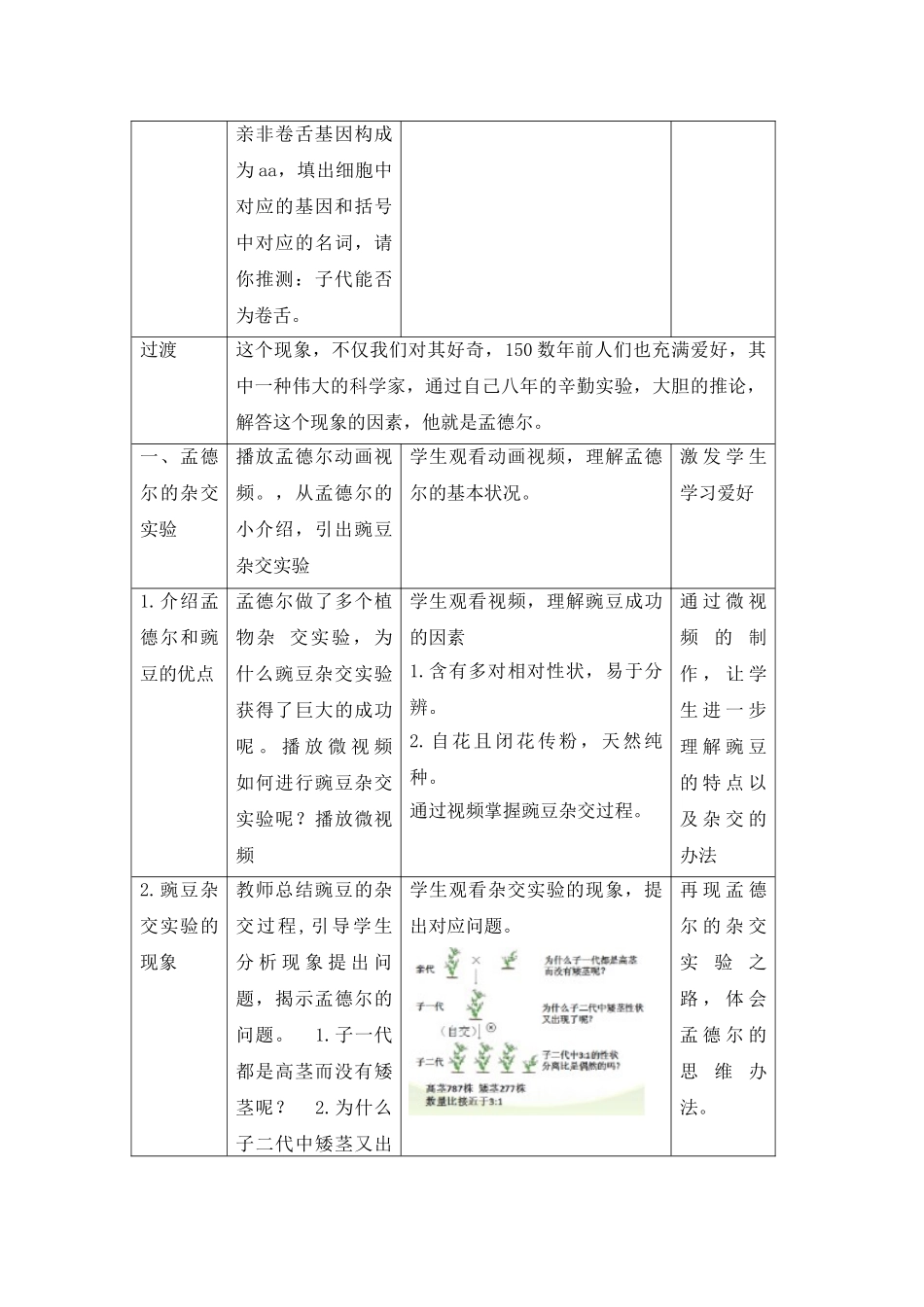 2025年人教版生物八年级下册基因的显性和隐性名师教案_第3页