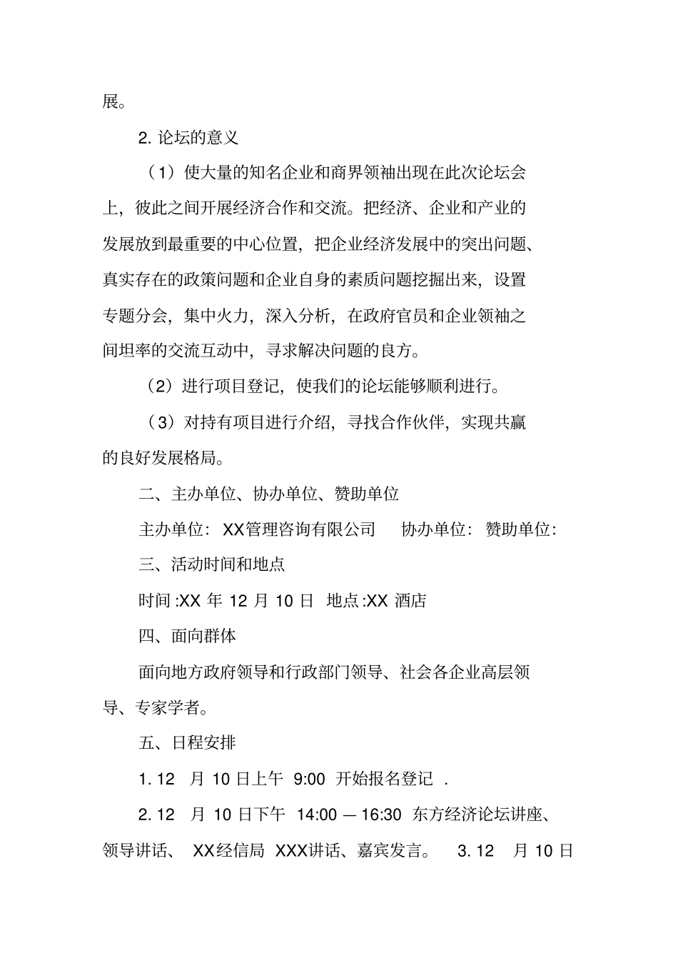 企业论坛策划方案_第2页